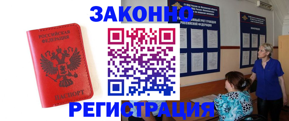 прописка регистрация в Киришах