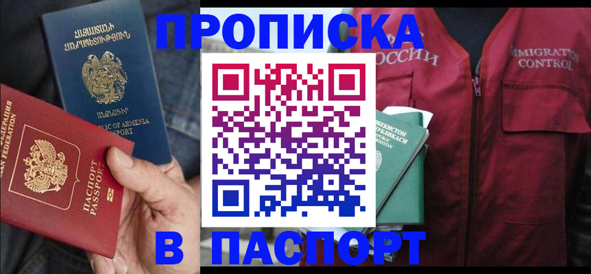 купить прописку в Киришах